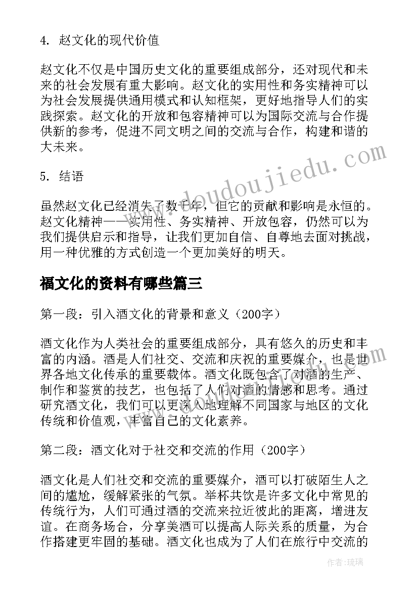 最新福文化的资料有哪些 萌文化心得体会(模板5篇)