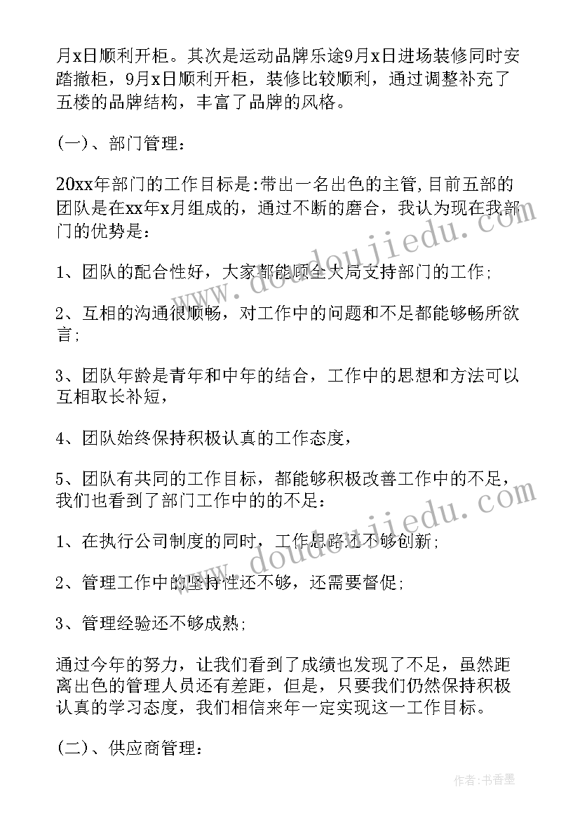 2023年工行运营主管工作总结(汇总7篇)