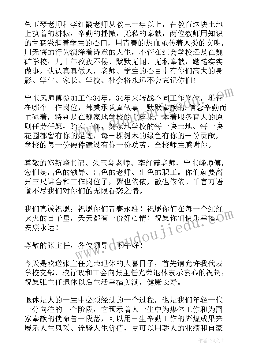 最新欢送退休同志党日活动 退休欢送讲话稿(优质10篇)