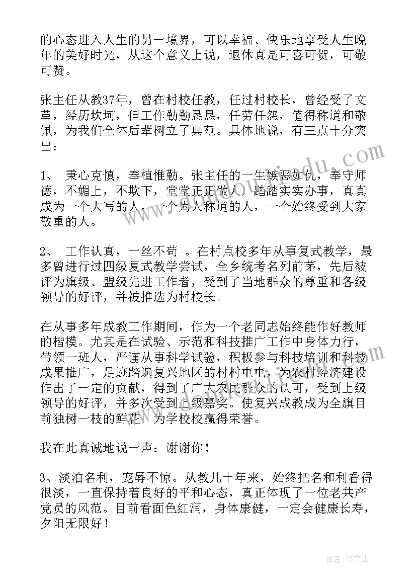 最新欢送退休同志党日活动 退休欢送讲话稿(优质10篇)