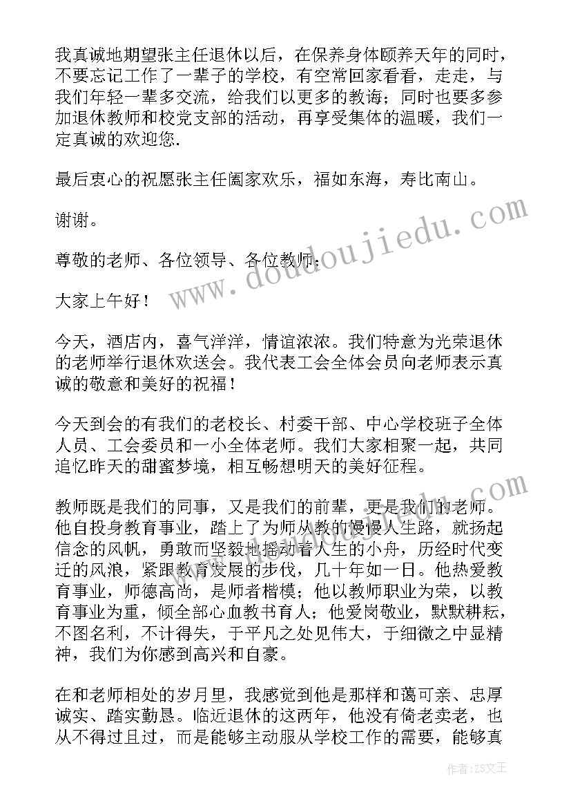 最新欢送退休同志党日活动 退休欢送讲话稿(优质10篇)