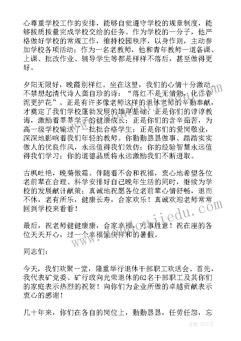 最新欢送退休同志党日活动 退休欢送讲话稿(优质10篇)