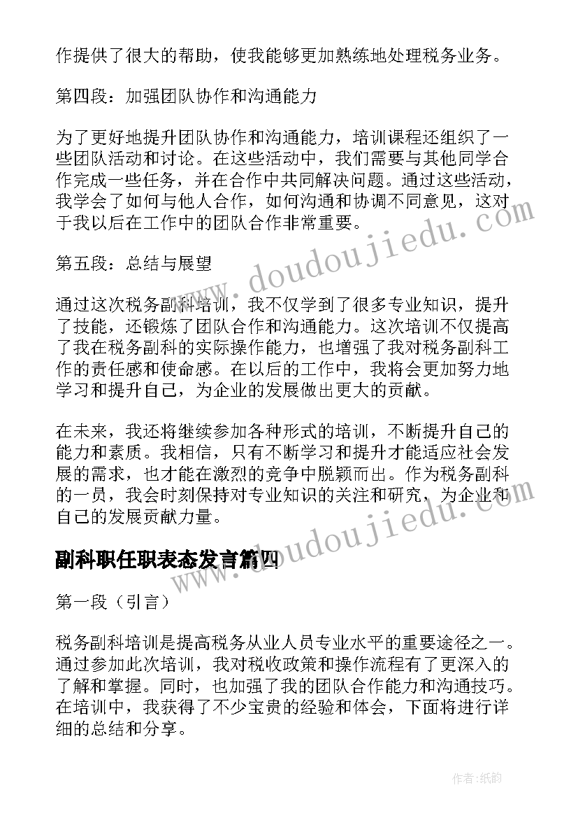 副科职任职表态发言 副科长述职报告(大全9篇)