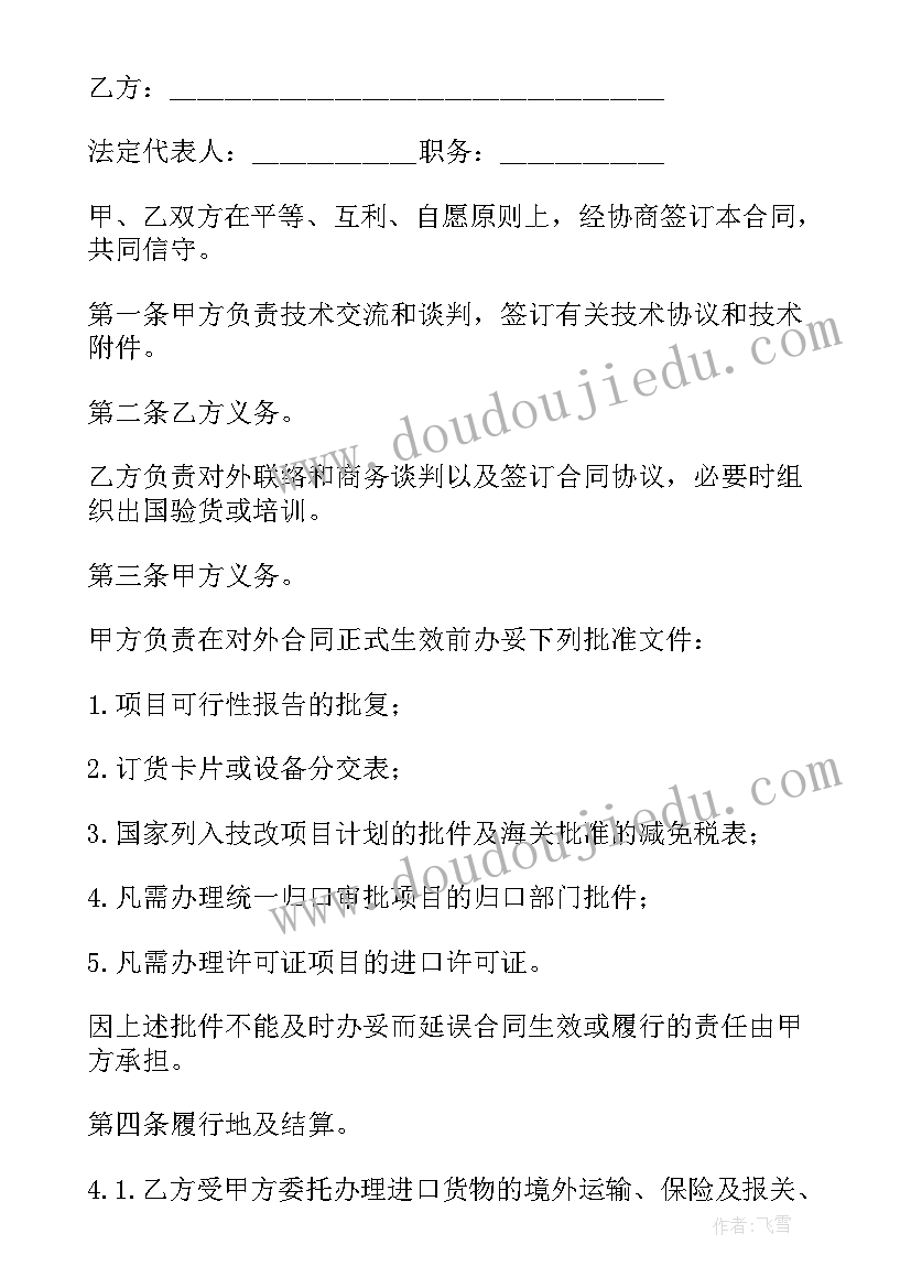 2023年委托代理合同简单(通用6篇)