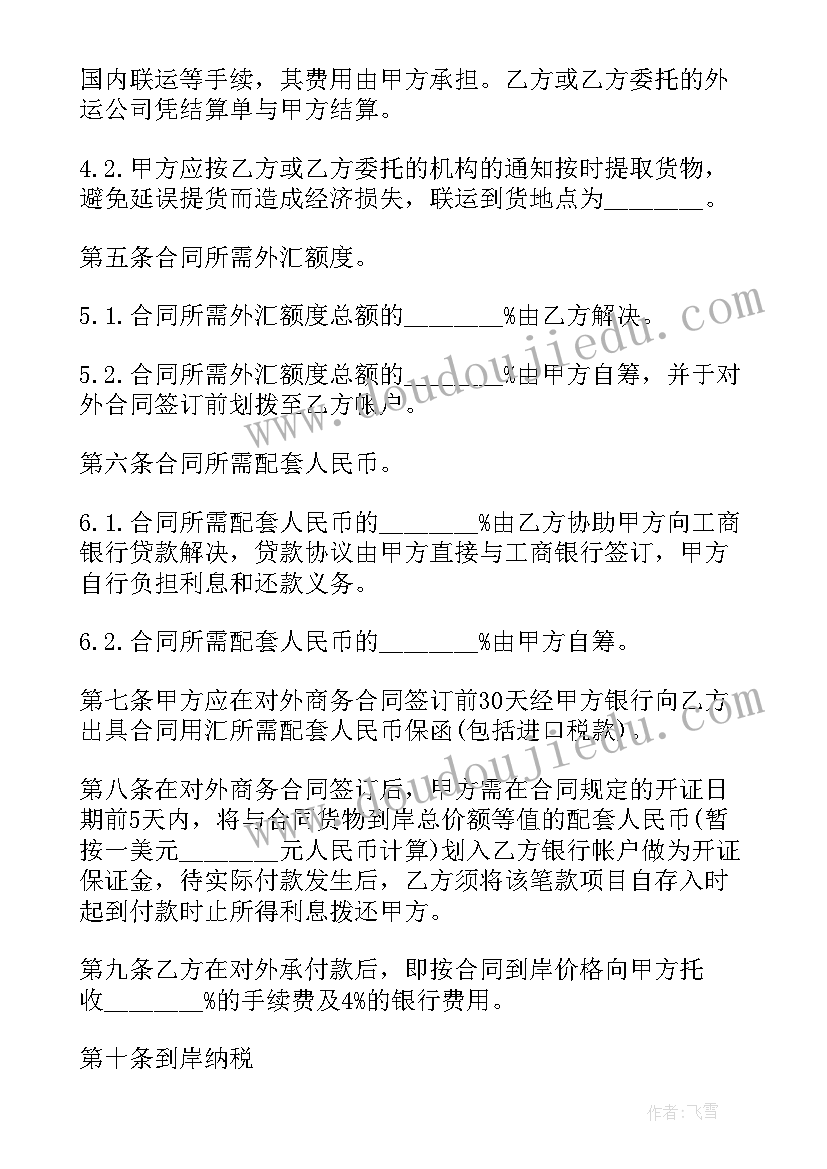 2023年委托代理合同简单(通用6篇)