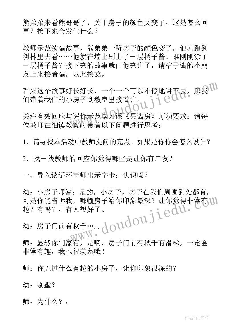 2023年大班语言活动会动的房子反思 大班语言活动教案(优秀7篇)