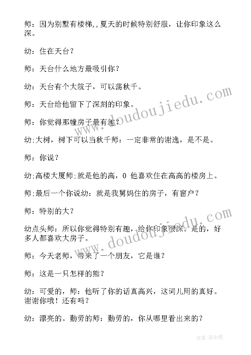 2023年大班语言活动会动的房子反思 大班语言活动教案(优秀7篇)