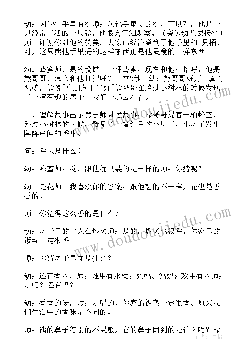 2023年大班语言活动会动的房子反思 大班语言活动教案(优秀7篇)