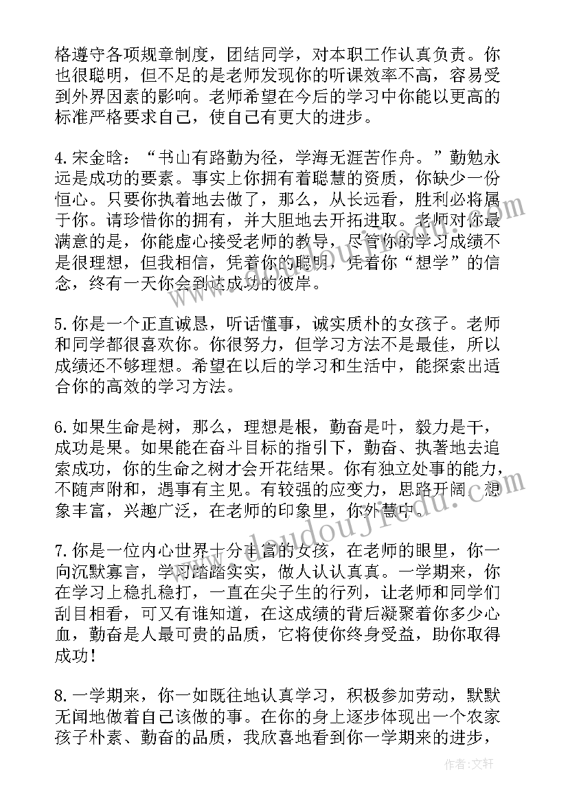 最新高二第二学期评语 高二第二学期学生评语(优秀5篇)