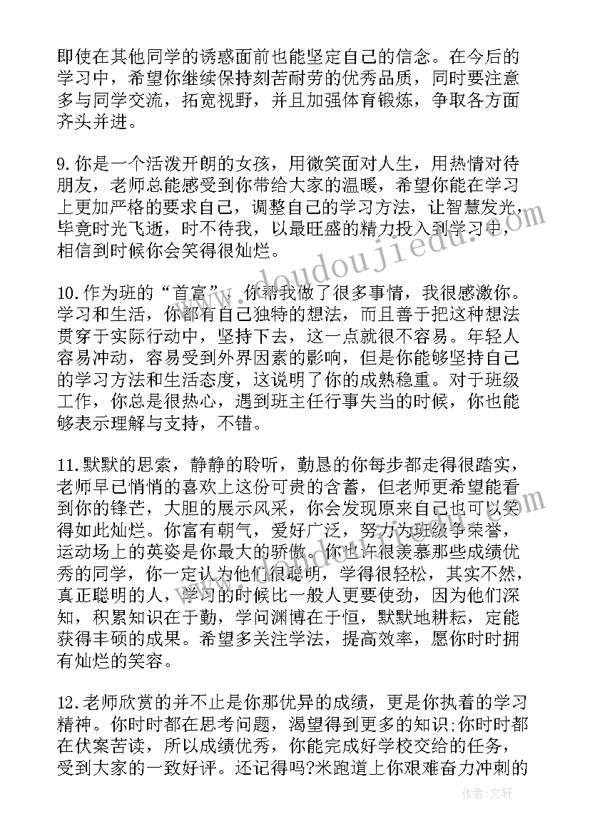 最新高二第二学期评语 高二第二学期学生评语(优秀5篇)