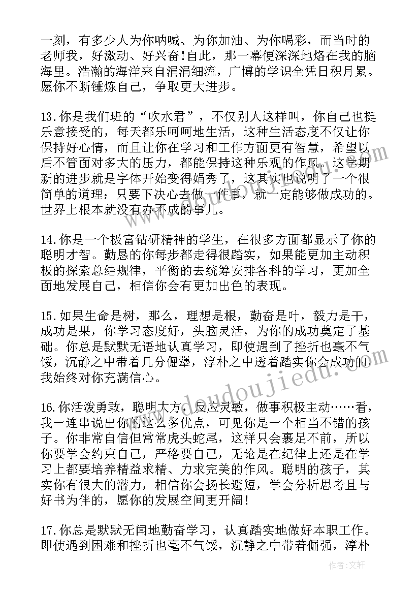 最新高二第二学期评语 高二第二学期学生评语(优秀5篇)