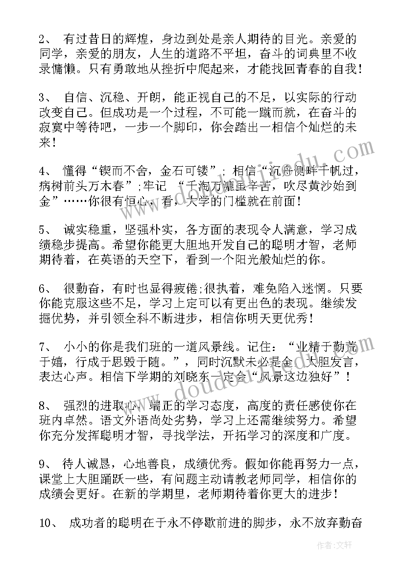 最新高二第二学期评语 高二第二学期学生评语(优秀5篇)