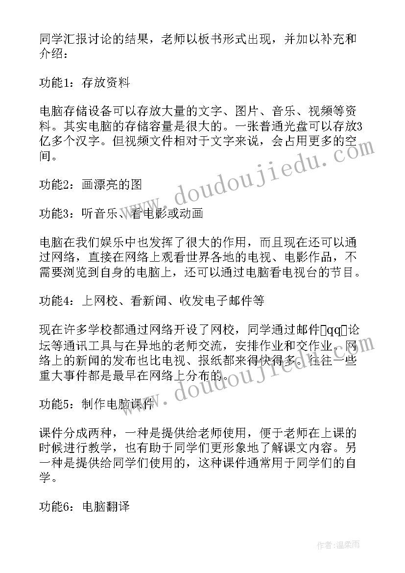 2023年人教版三年级信息技术教案设计(优秀8篇)