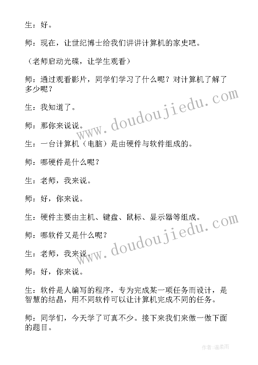 2023年人教版三年级信息技术教案设计(优秀8篇)