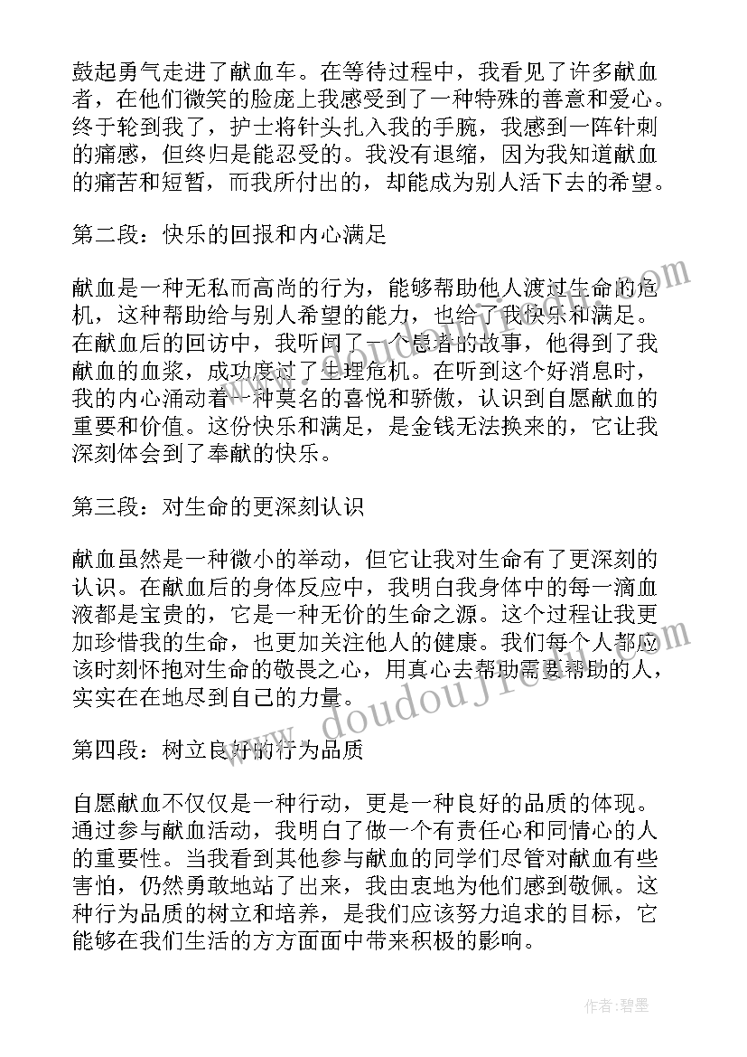 自愿献血通知 校内自愿献血心得体会(模板5篇)