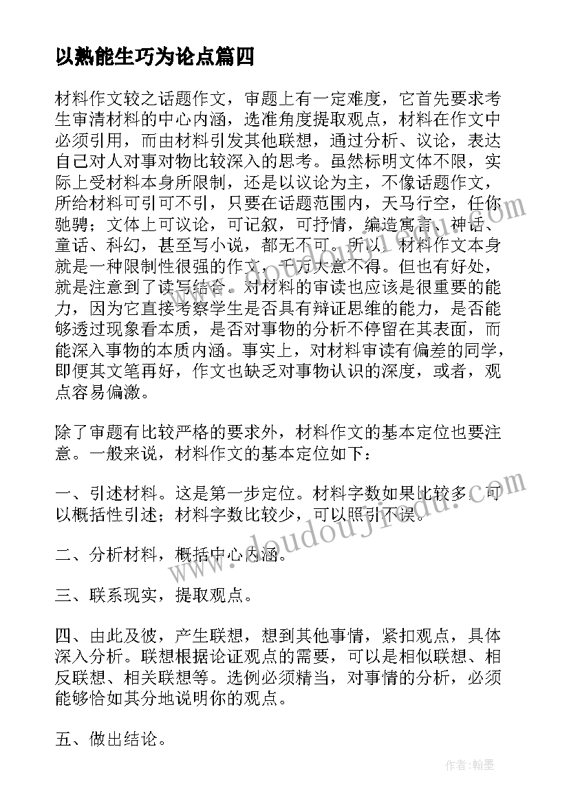 2023年以熟能生巧为论点 谈谈数学立意的心得体会(大全8篇)