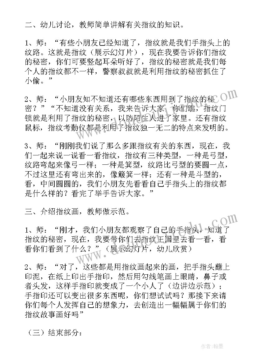 2023年中班科学有趣的指纹教案反思 中班科学领域有趣的指纹教案(汇总5篇)