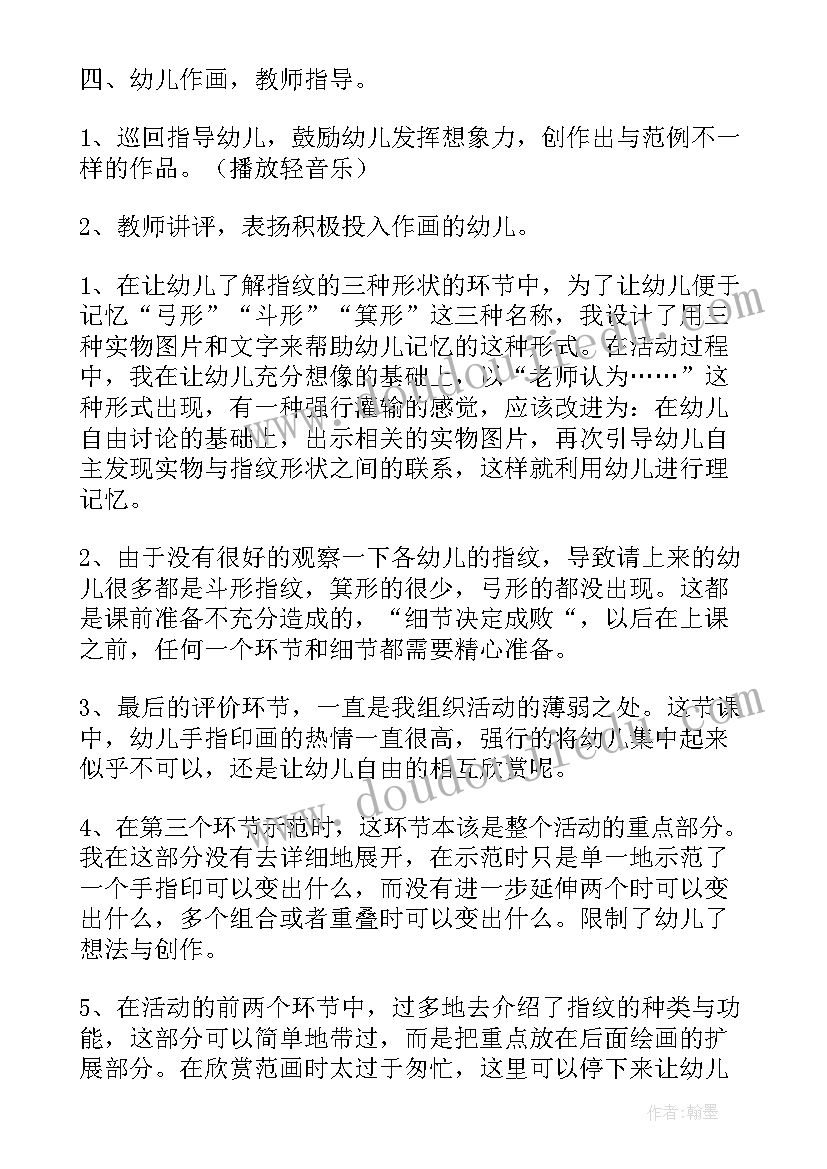 2023年中班科学有趣的指纹教案反思 中班科学领域有趣的指纹教案(汇总5篇)