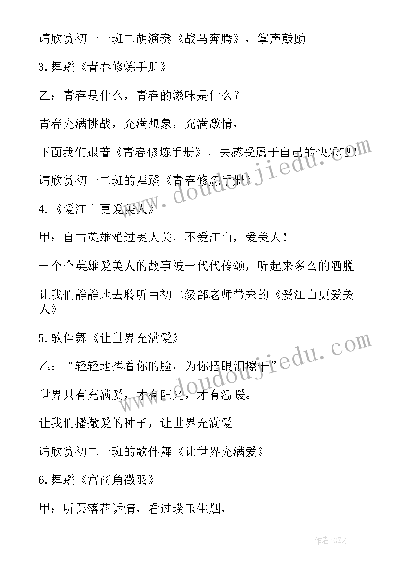 最新七一晚会主持人串词 元旦晚会主持词开场白结束语(模板10篇)