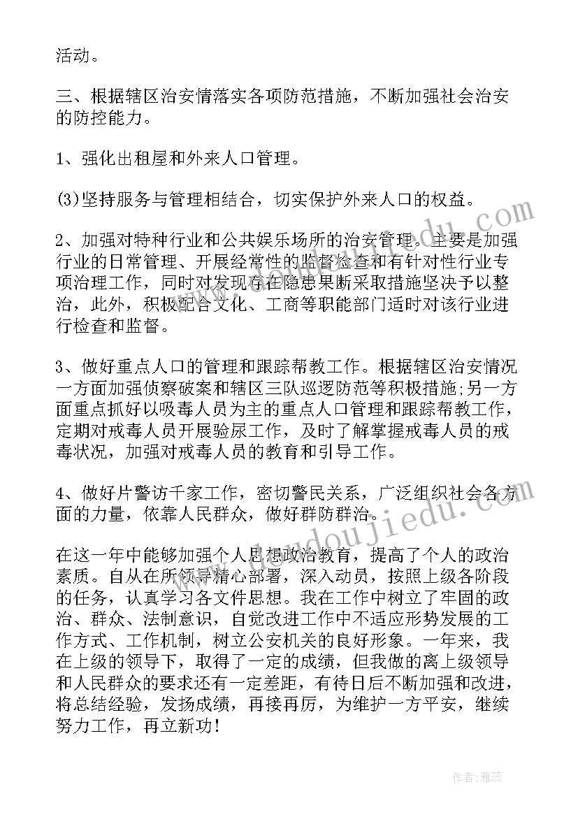 最新监狱警察年度考核个人总结 警察年度考核表个人总结(大全5篇)