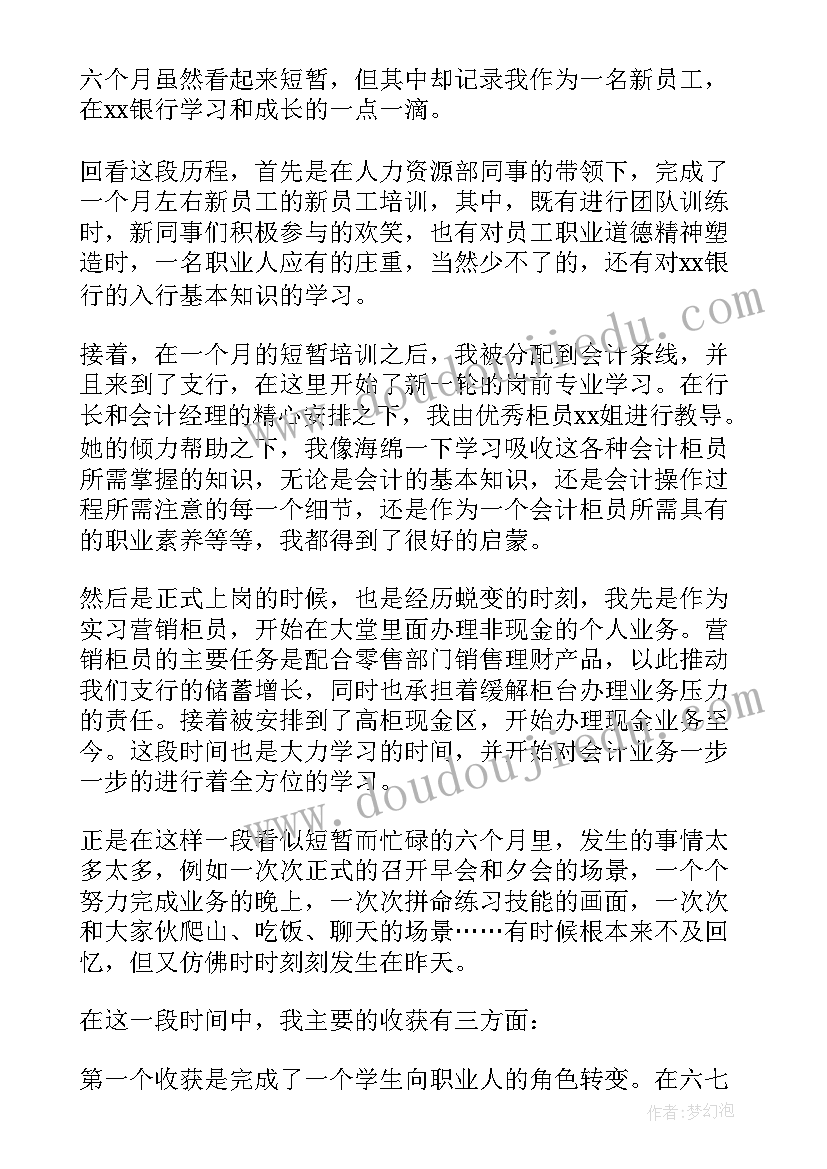 2023年员工交流心得体会总结(通用5篇)