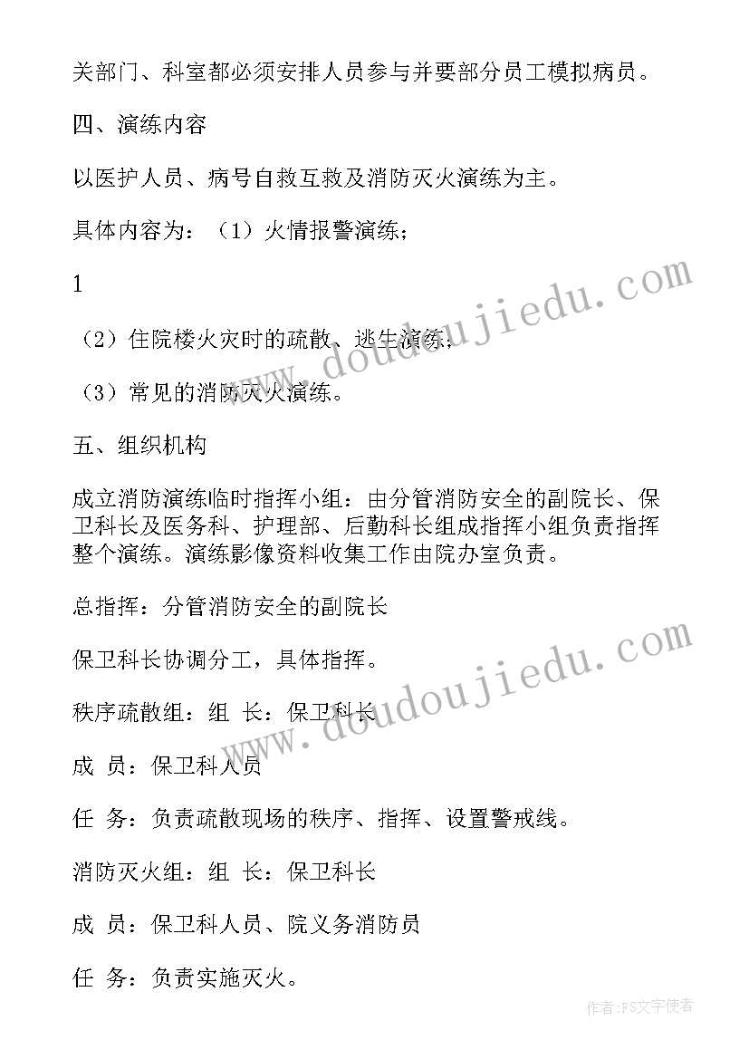 最新医院应急消防演练方案内容(优质5篇)