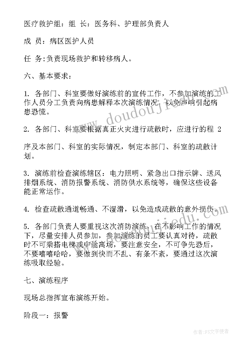 最新医院应急消防演练方案内容(优质5篇)