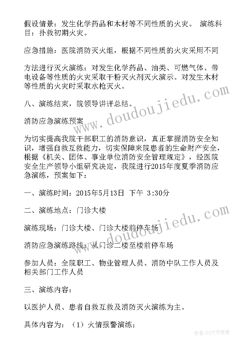 最新医院应急消防演练方案内容(优质5篇)