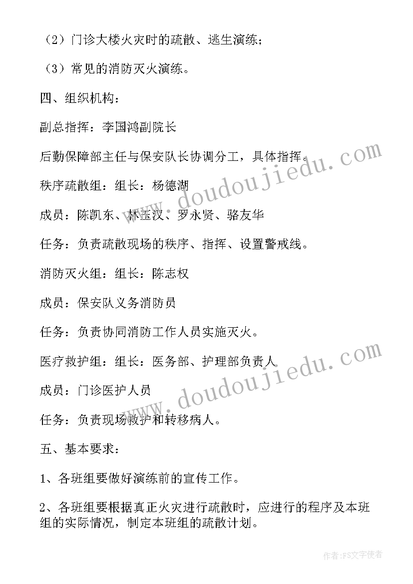 最新医院应急消防演练方案内容(优质5篇)