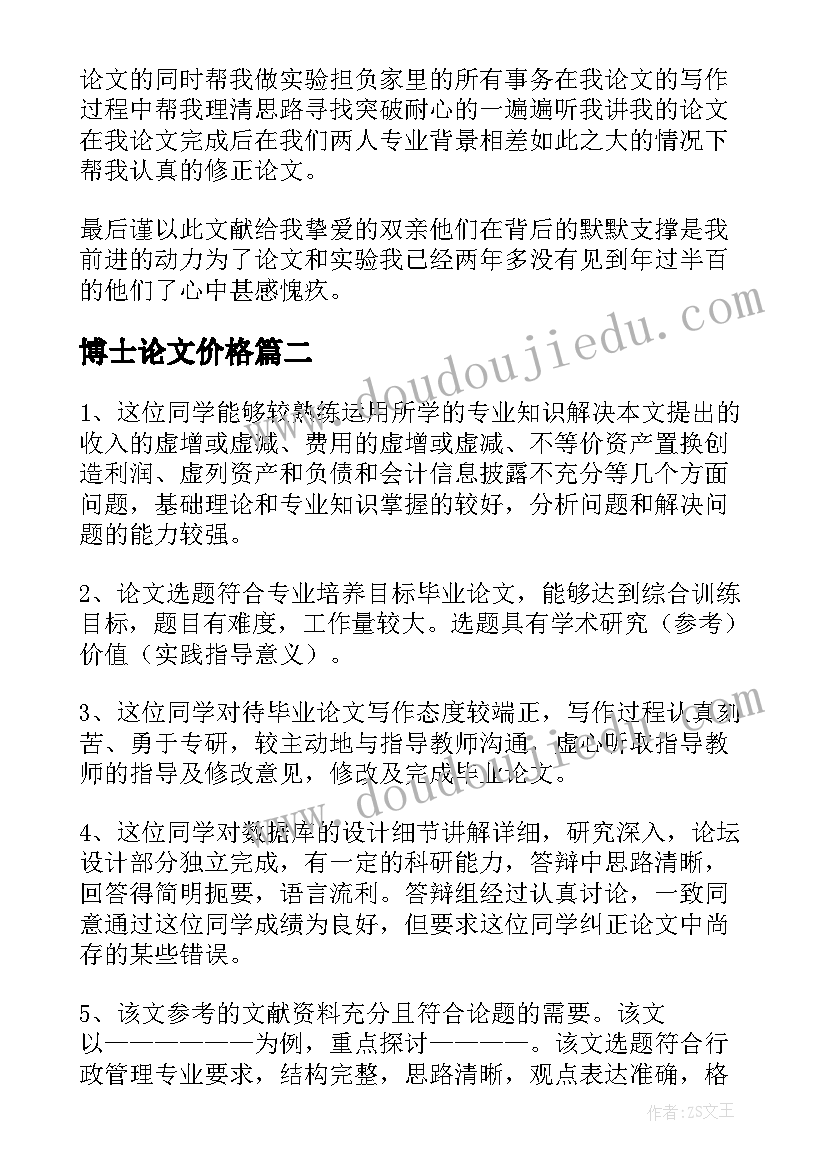 2023年博士论文价格(大全5篇)