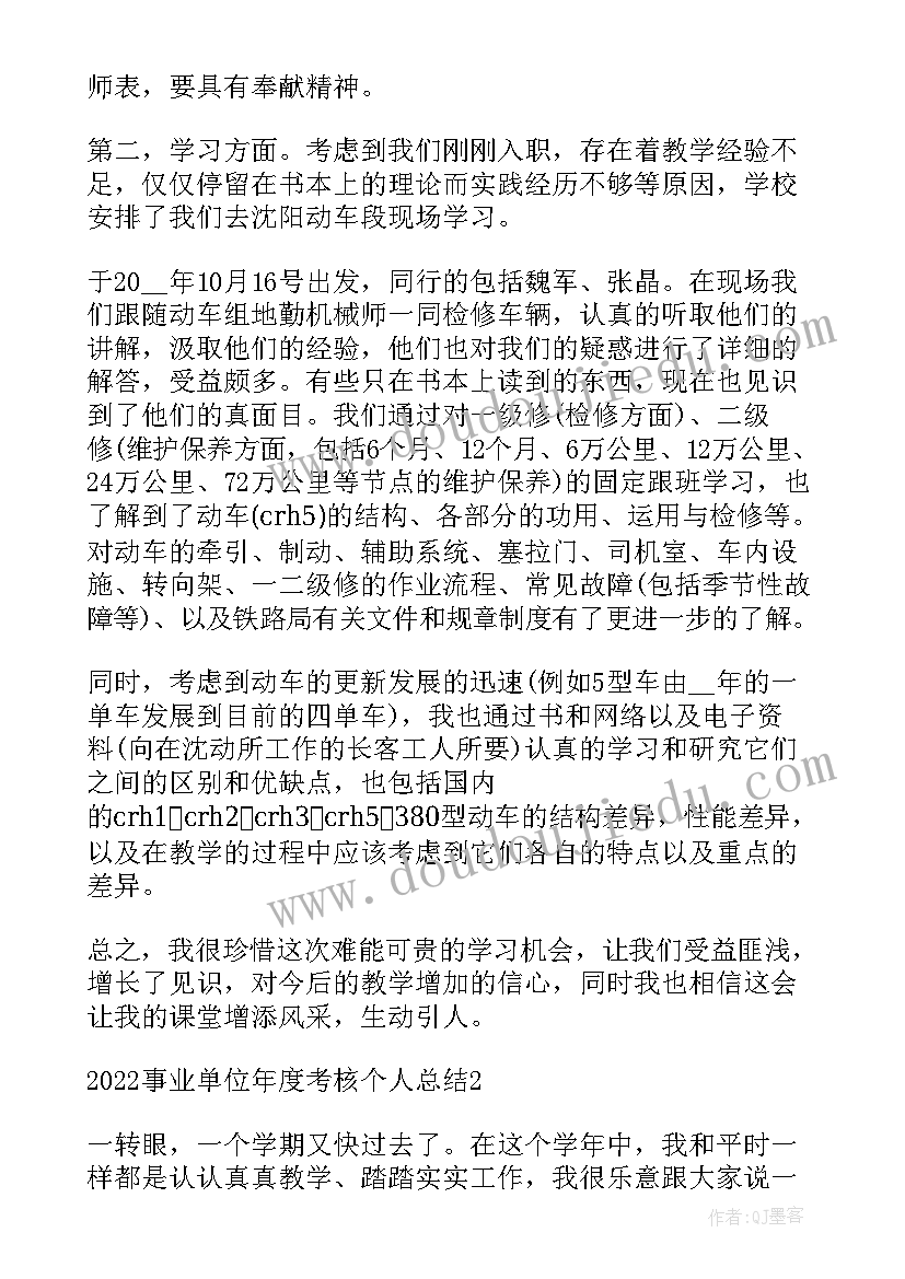 最新教师事业单位人员年度考核个人总结(通用5篇)