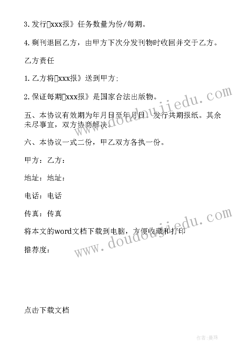 做票务代理工资样算 票务代理合同(模板5篇)