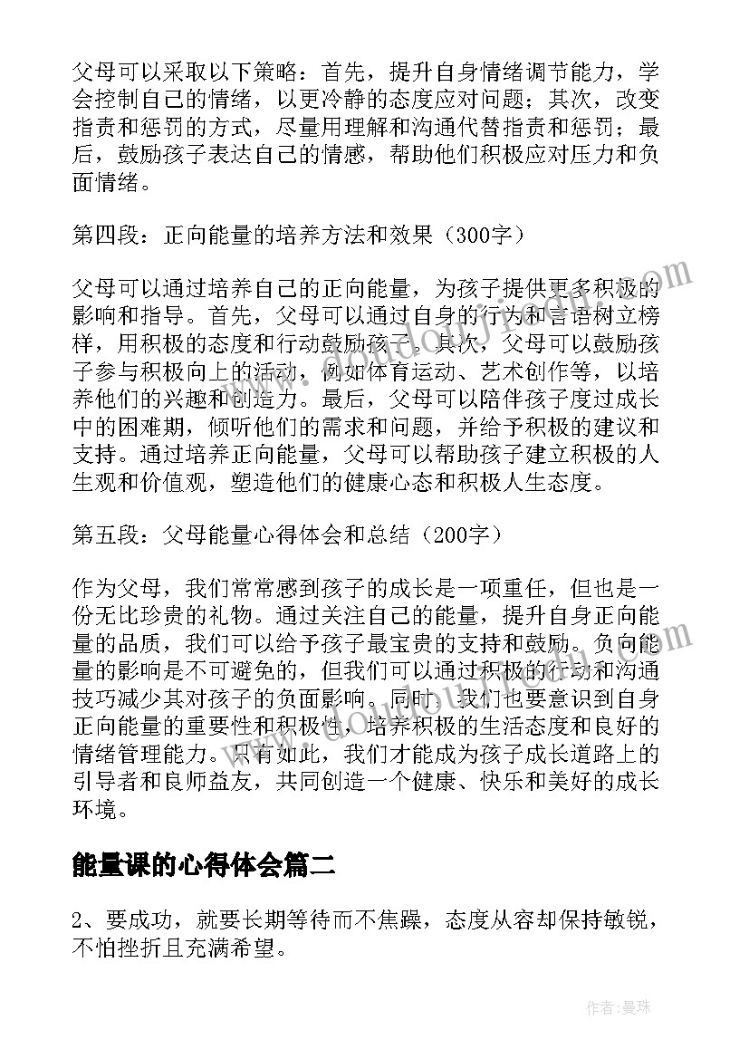 最新能量课的心得体会(实用9篇)