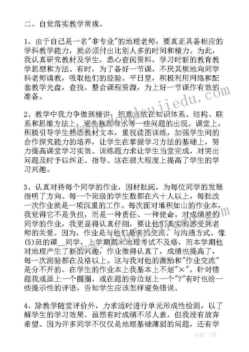 八年级地理教研组工作总结 八年级地理总结(优质10篇)