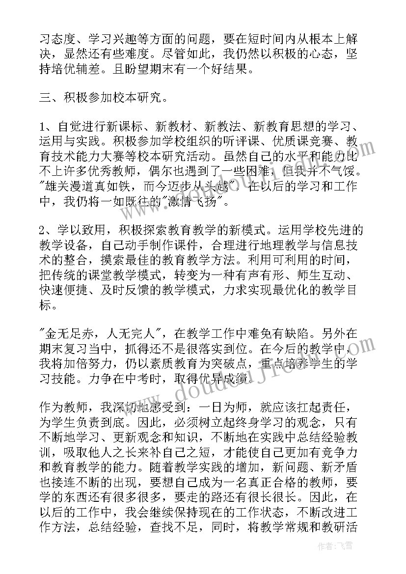 八年级地理教研组工作总结 八年级地理总结(优质10篇)