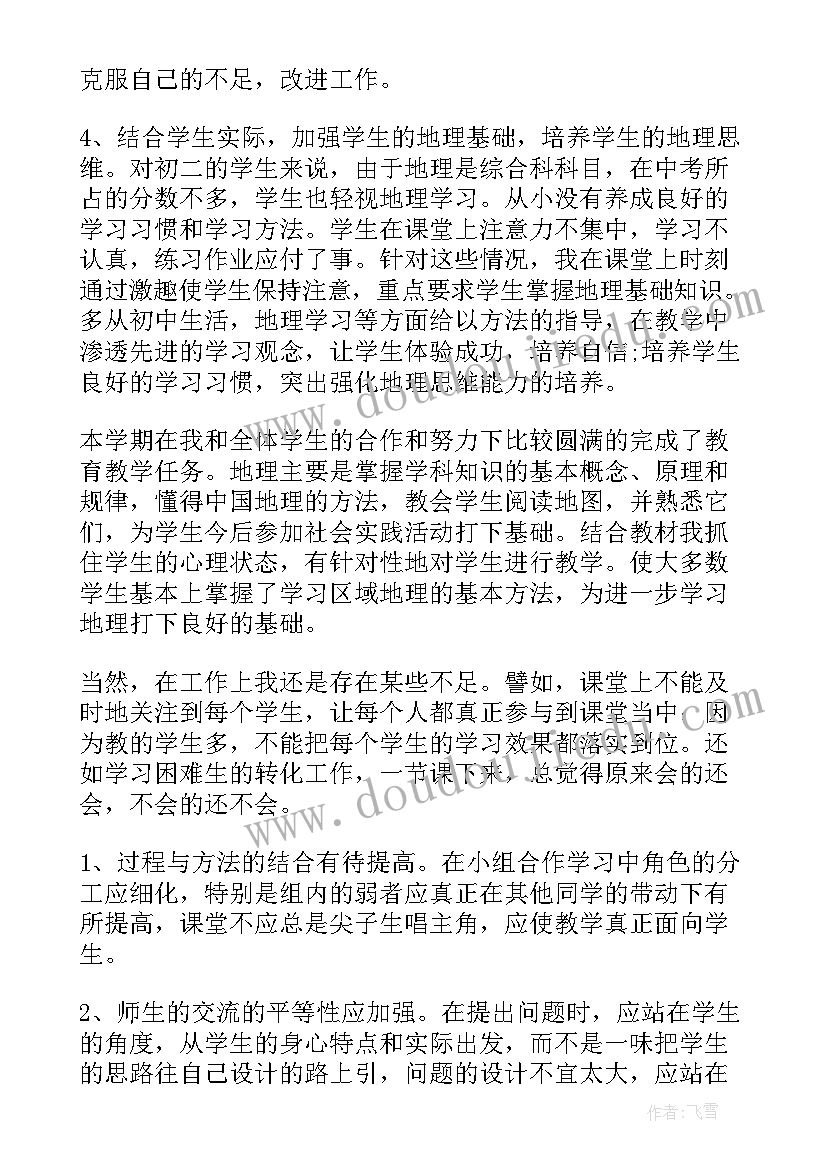 八年级地理教研组工作总结 八年级地理总结(优质10篇)