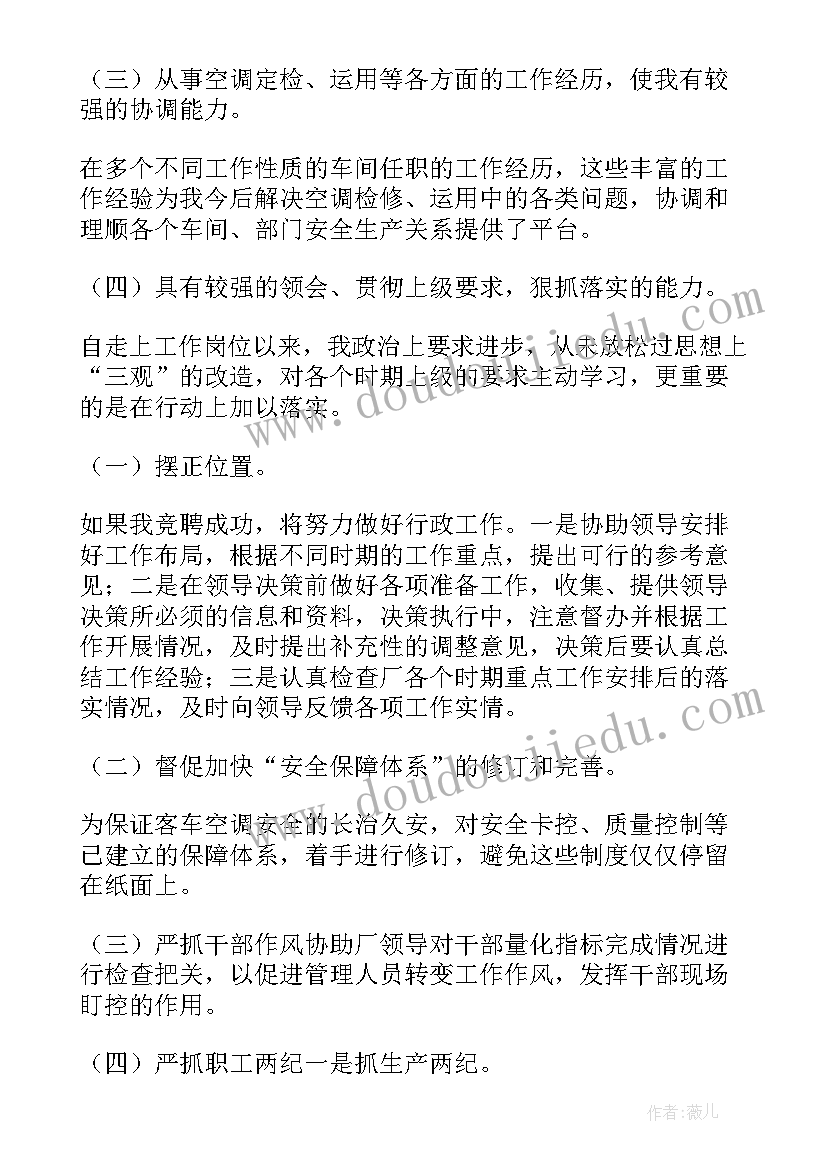 2023年客服主管岗位竞聘 行政主管岗位竞聘演讲稿(模板9篇)