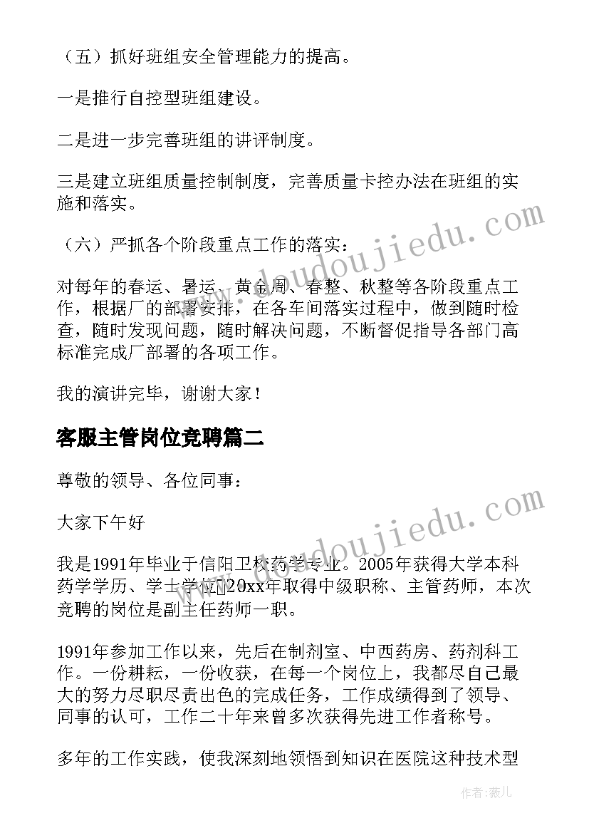 2023年客服主管岗位竞聘 行政主管岗位竞聘演讲稿(模板9篇)