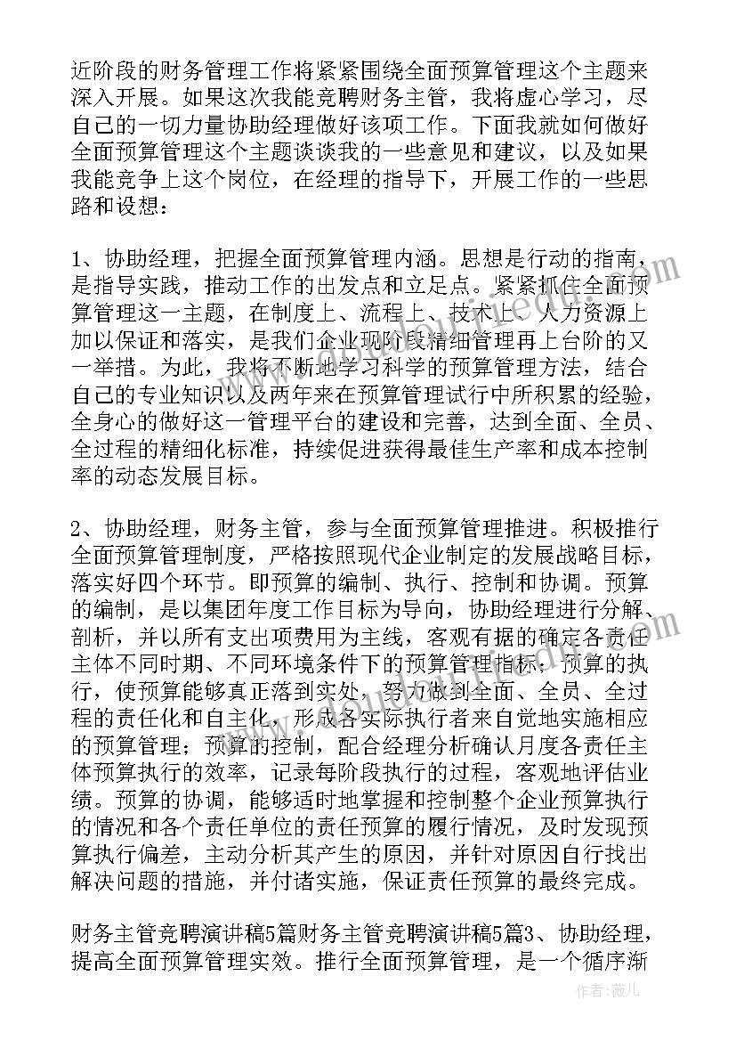 2023年客服主管岗位竞聘 行政主管岗位竞聘演讲稿(模板9篇)