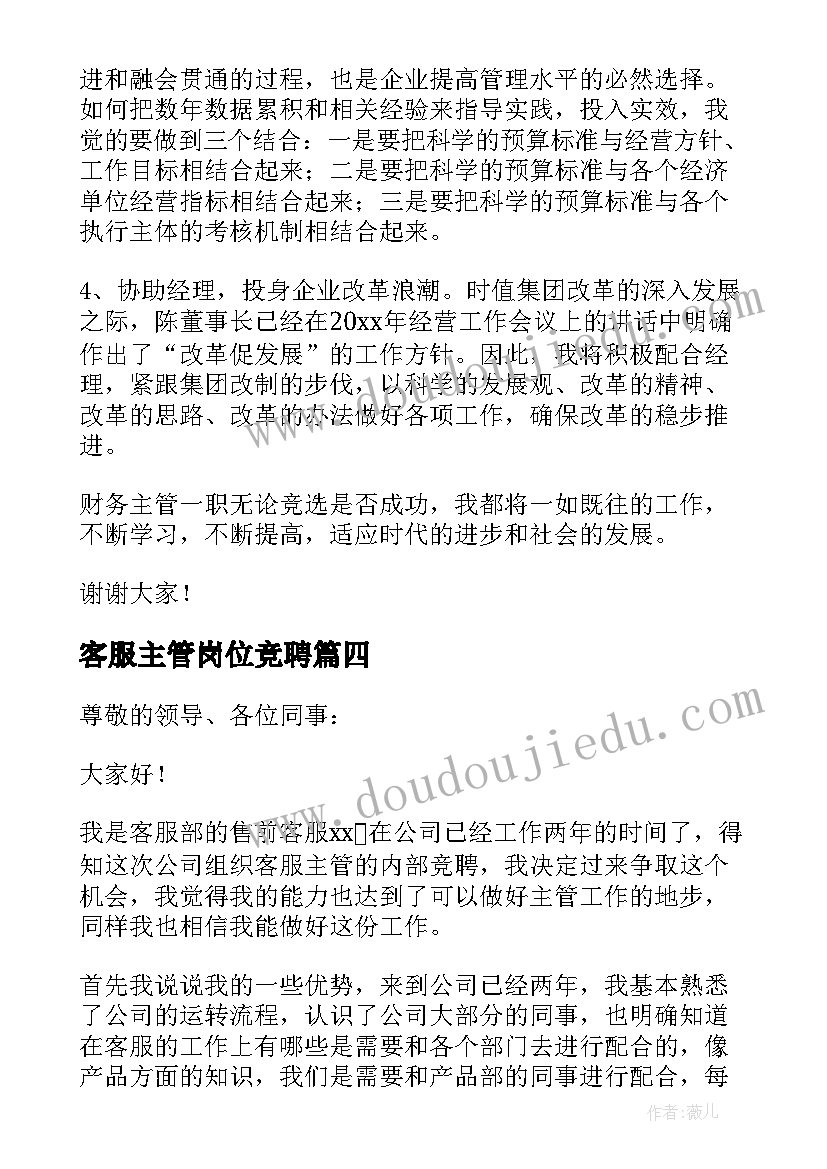 2023年客服主管岗位竞聘 行政主管岗位竞聘演讲稿(模板9篇)