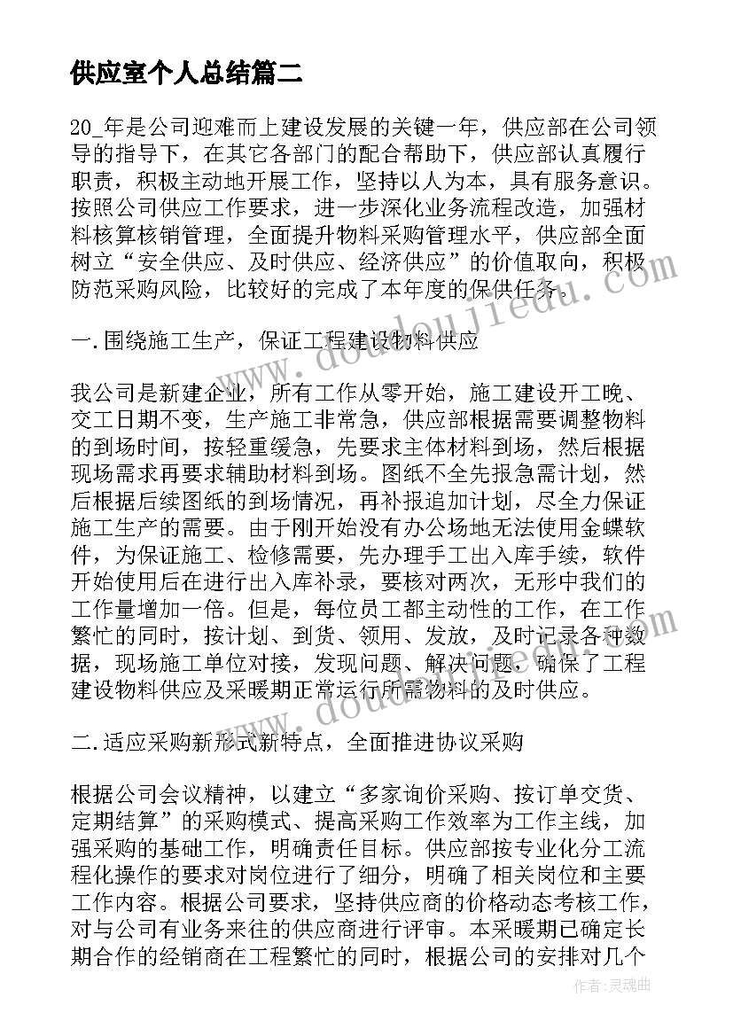 最新供应室个人总结 供应室个人年终总结(实用5篇)