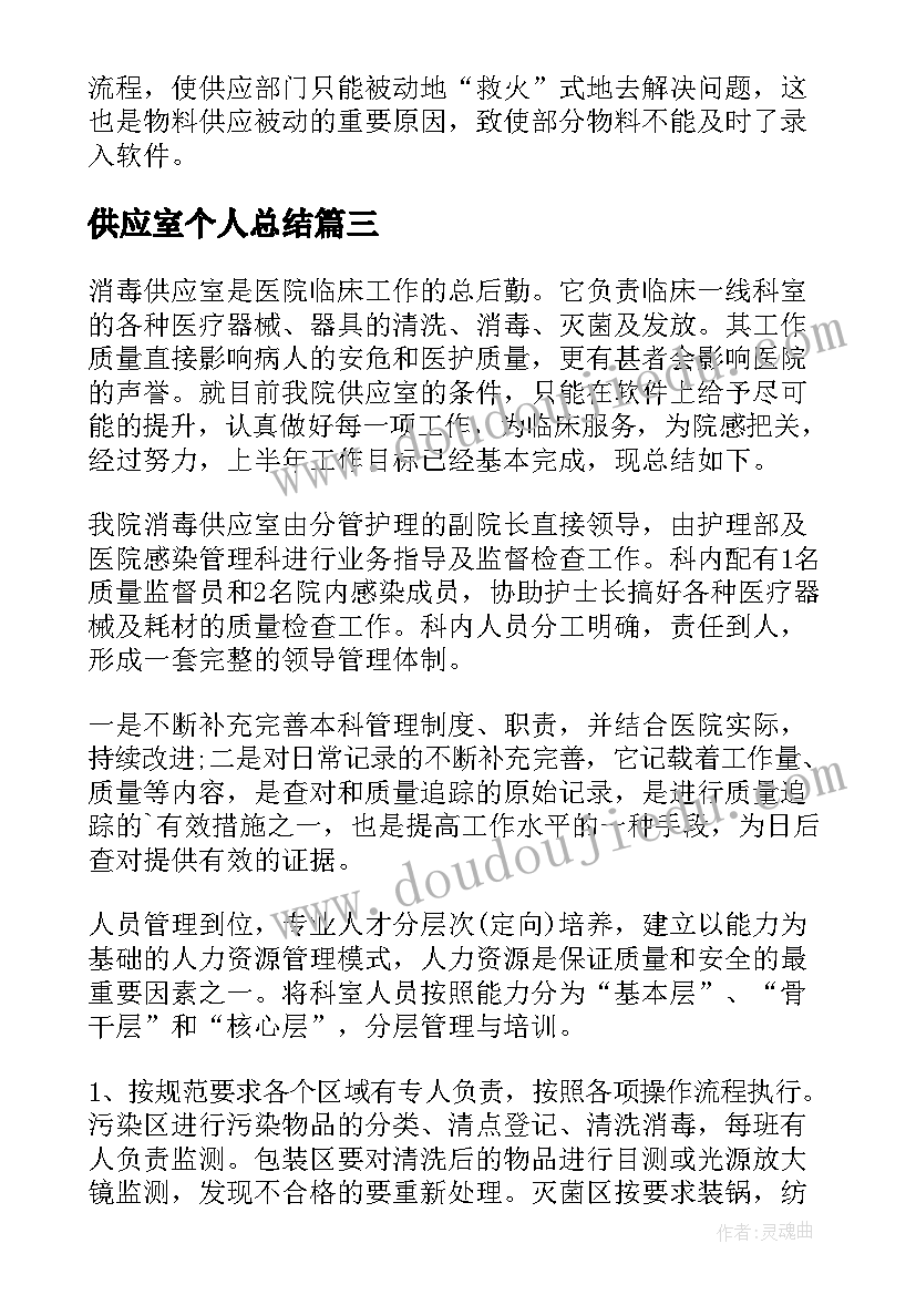 最新供应室个人总结 供应室个人年终总结(实用5篇)