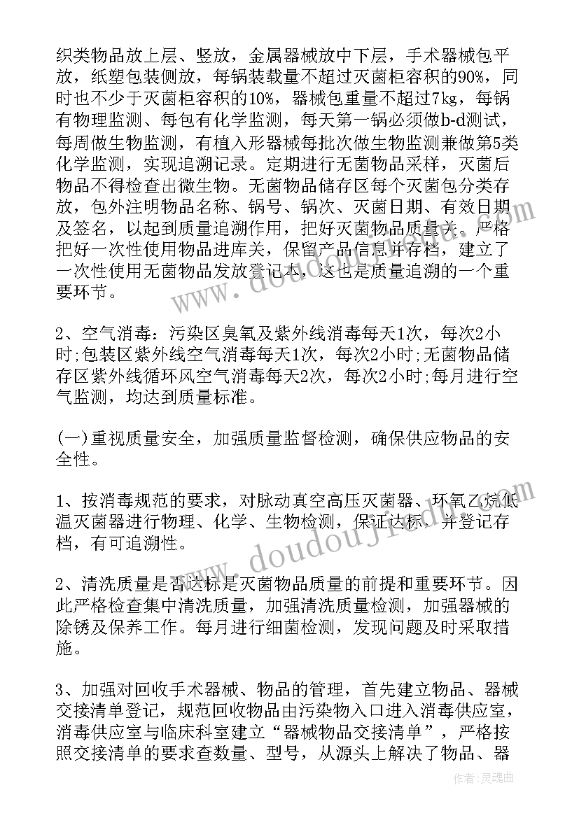 最新供应室个人总结 供应室个人年终总结(实用5篇)