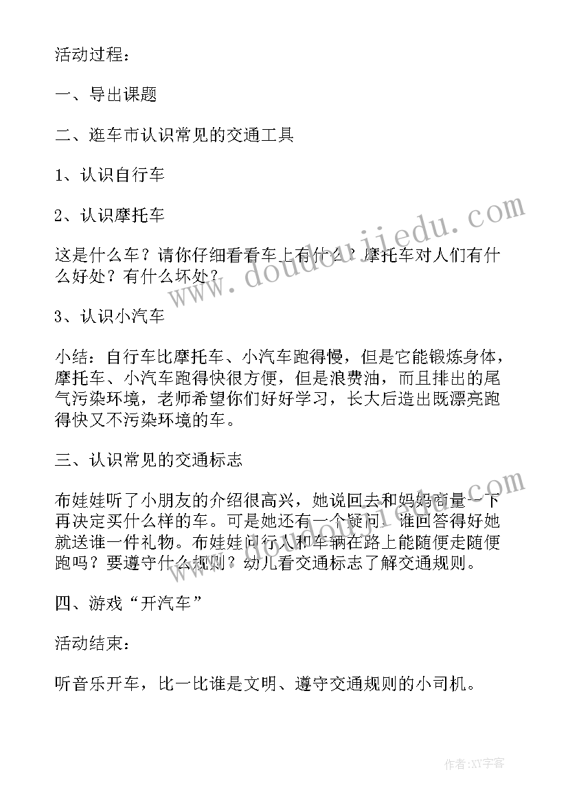 2023年小班安全教案(精选6篇)