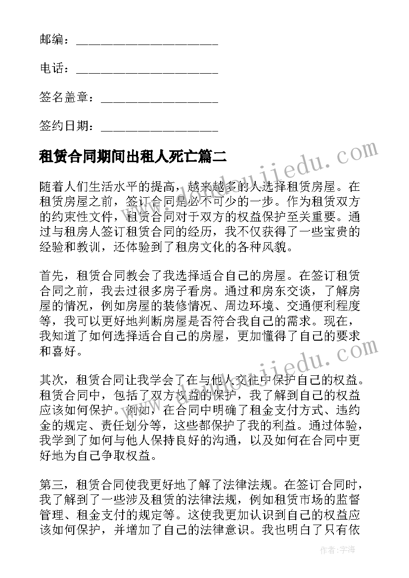 租赁合同期间出租人死亡(模板5篇)