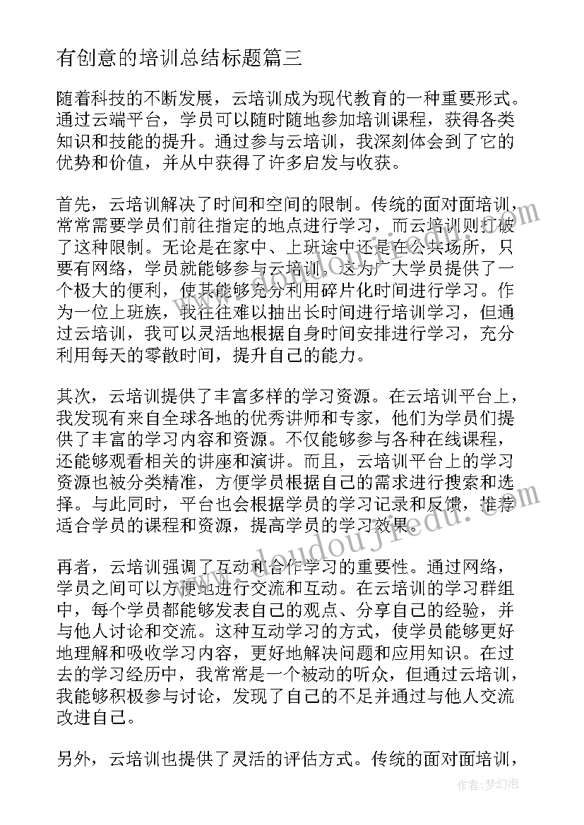 2023年有创意的培训总结标题(精选8篇)