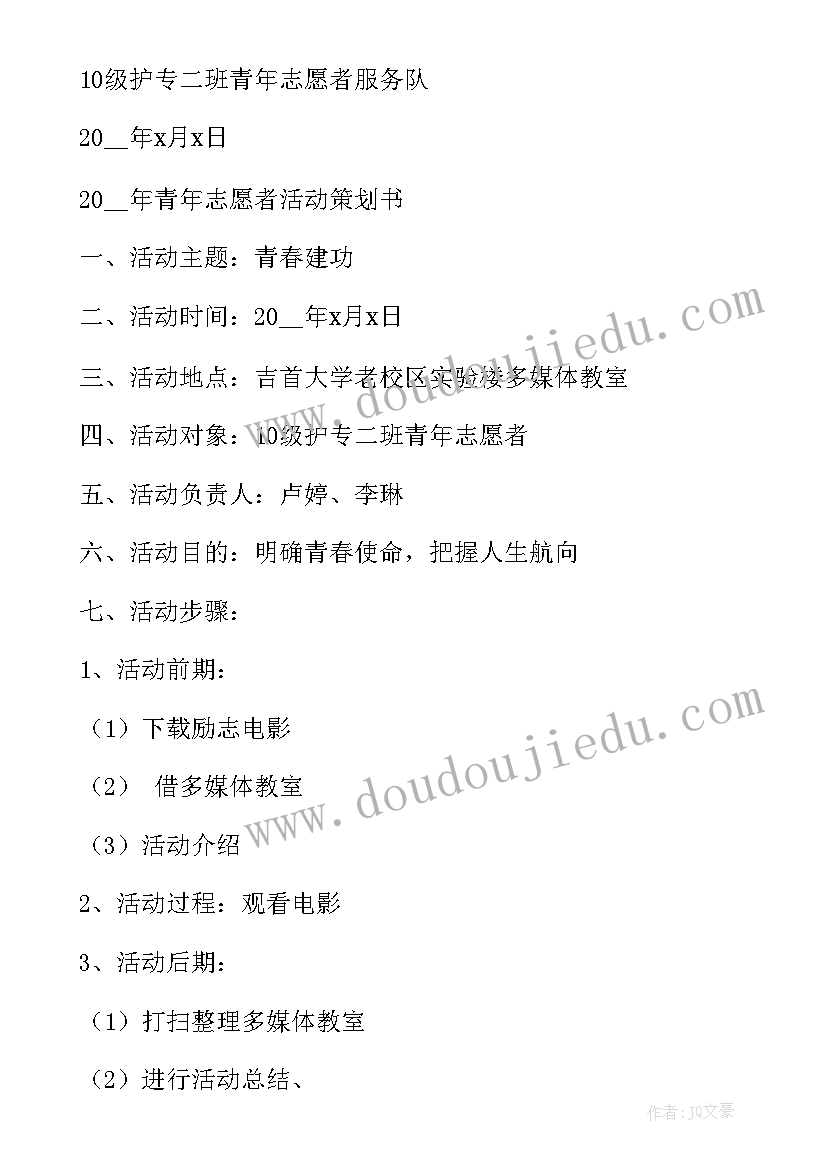 青年志愿者活动报告 青年志愿者服务日活动总结报告(优秀5篇)