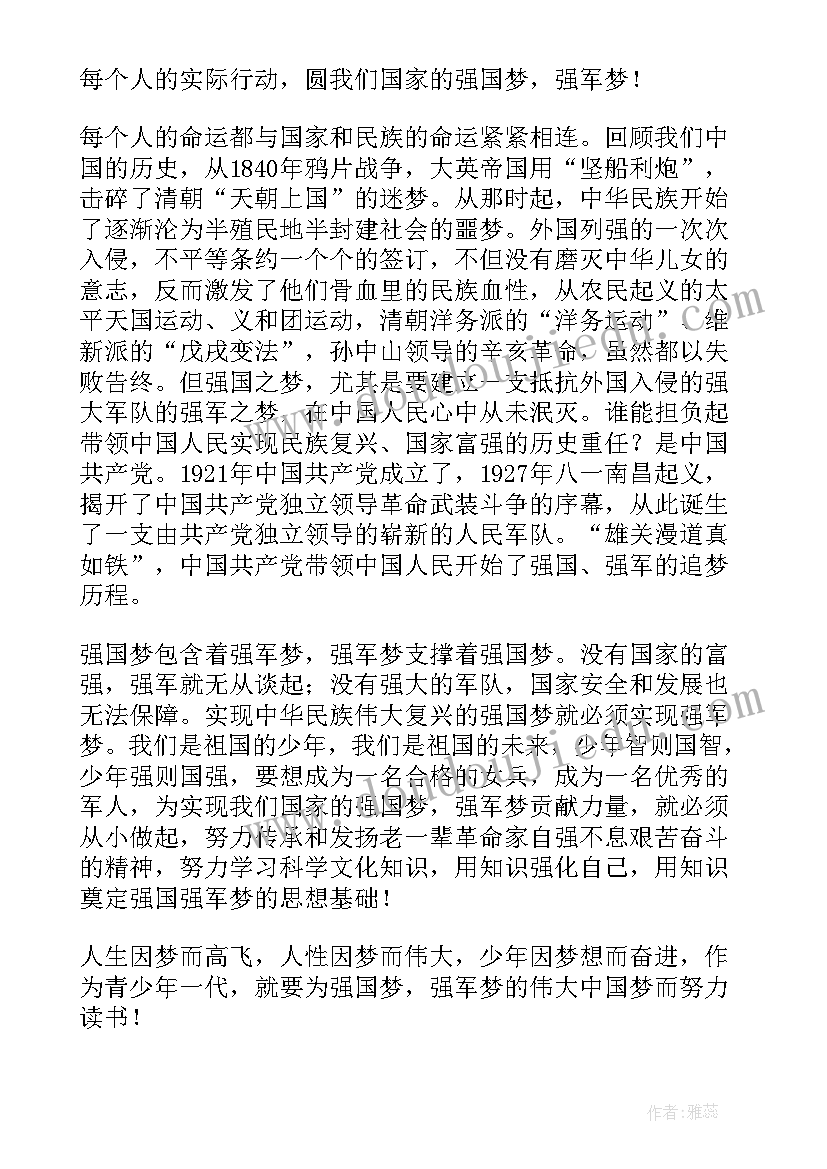 2023年强国强军有我论文(优秀6篇)