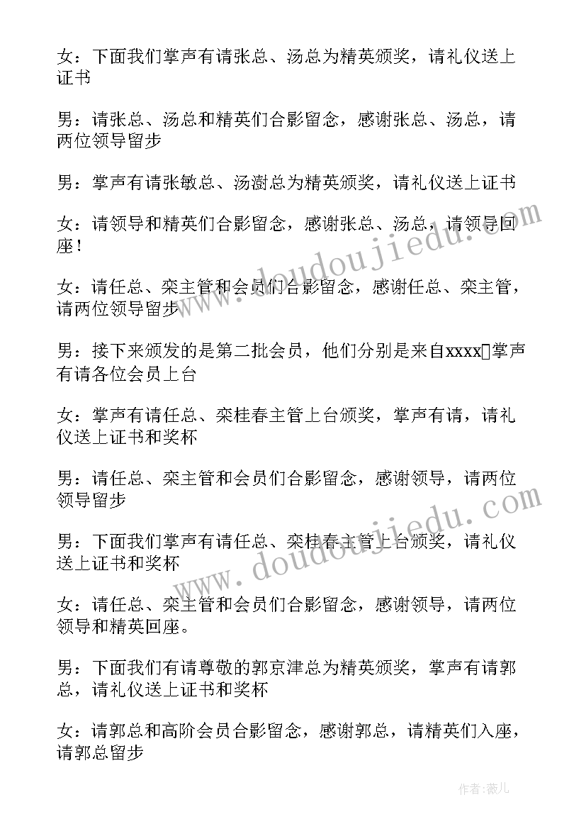 表彰荣誉略章包括哪些 荣誉表彰主持词(精选5篇)