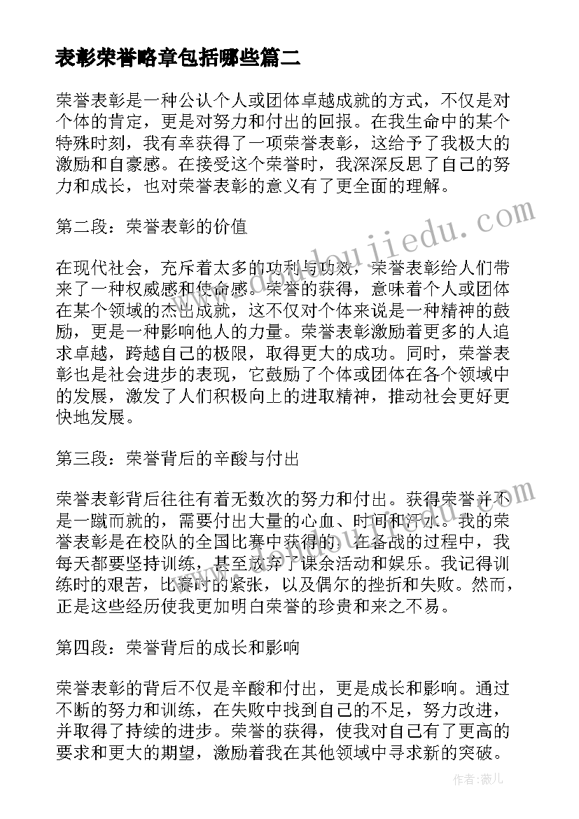 表彰荣誉略章包括哪些 荣誉表彰主持词(精选5篇)